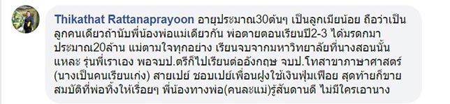 อัสมา อาจารย์โกงเงิน