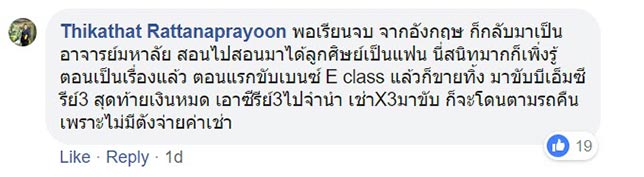อัสมา อาจารย์โกงเงิน