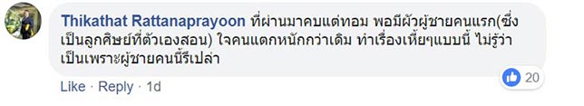 อัสมา อาจารย์โกงเงิน
