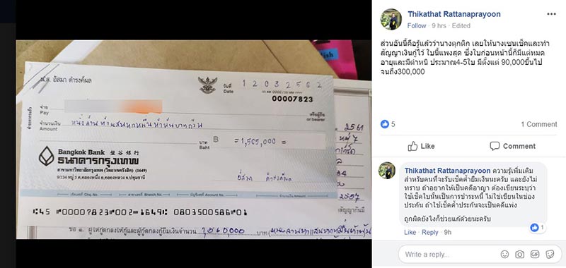 อัสมา อาจารย์โกงเงิน