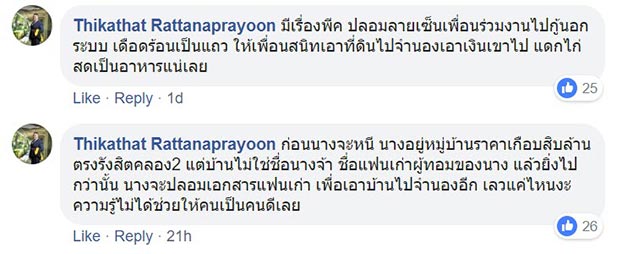 อัสมา อาจารย์โกงเงิน