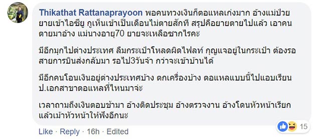 อัสมา อาจารย์โกงเงิน