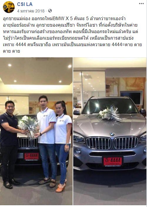 ปรีชา จันทร์โอชา