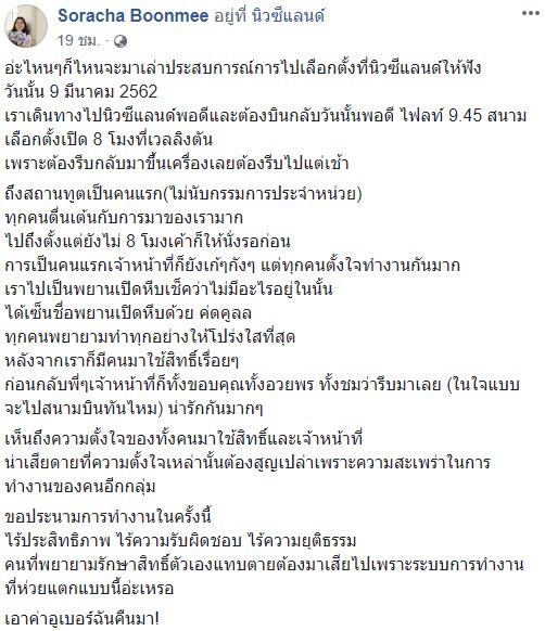 บัตรเลือกตั้งนิวซีแลนด์