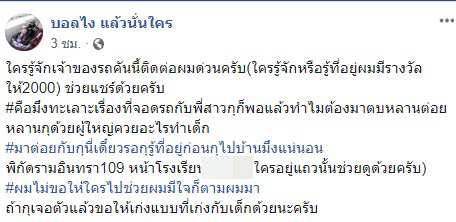 ทำร้ายเด็ก