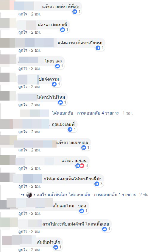 ทำร้ายเด็ก