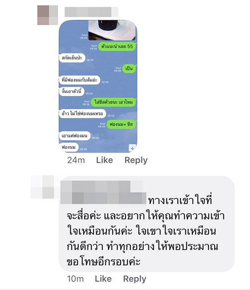 พนักงานไล่ลูกค้า