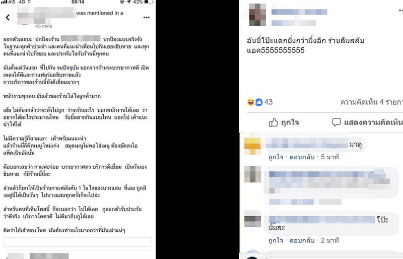 พนักงานไล่ลูกค้า