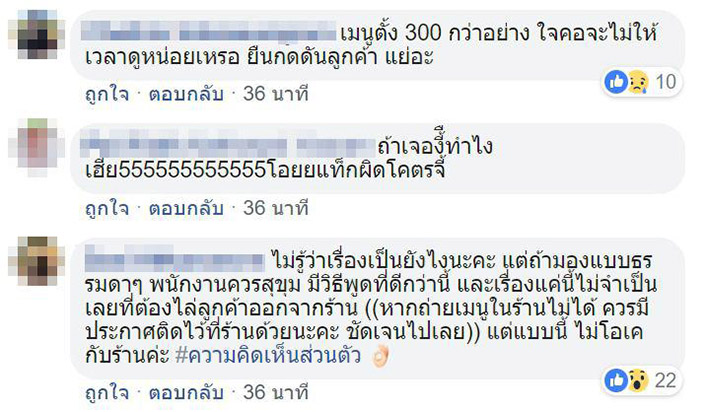 พนักงานไล่ลูกค้า