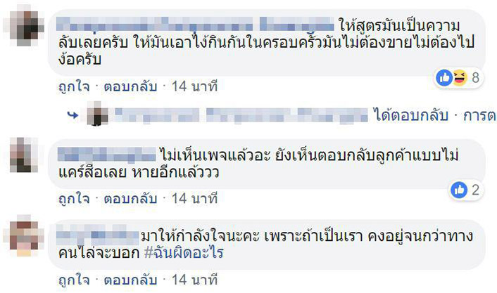 พนักงานไล่ลูกค้า