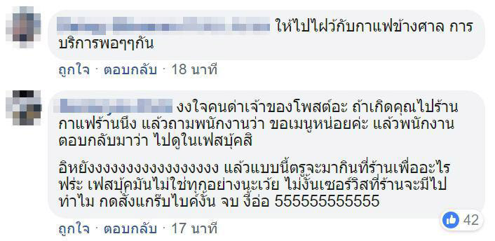 พนักงานไล่ลูกค้า