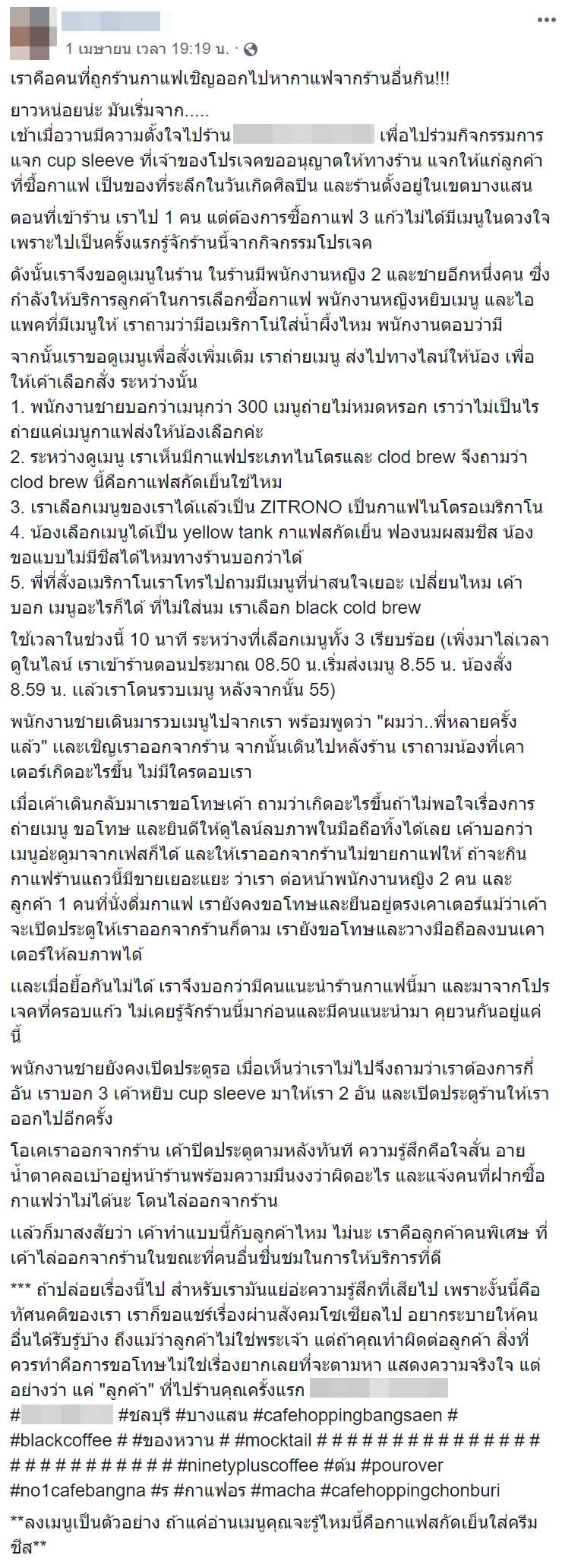 พนักงานไล่ลูกค้า