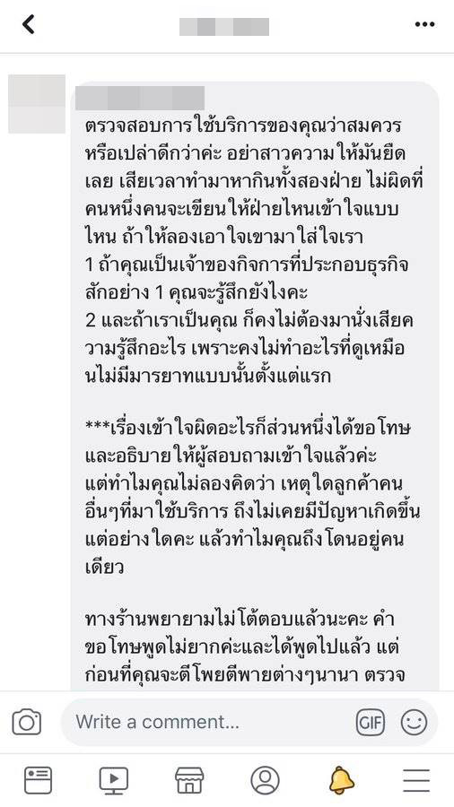 พนักงานไล่ลูกค้า