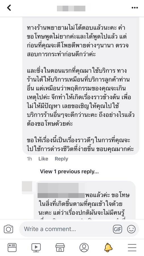 พนักงานไล่ลูกค้า