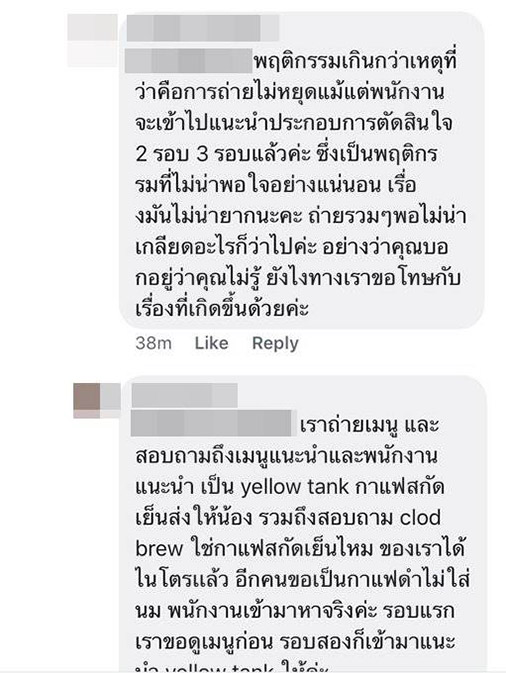 พนักงานไล่ลูกค้า