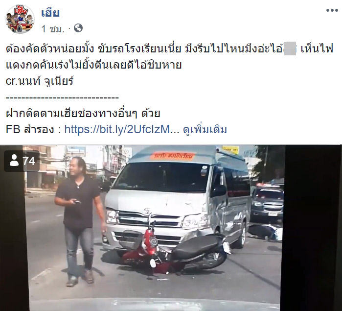 รถตู้ชนมอเตอร์ไซค์