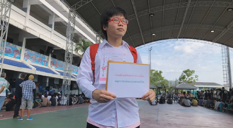 เนติวิทย์