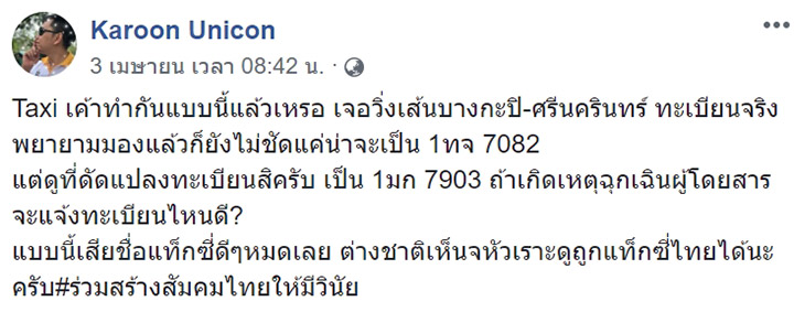 แท็กซี่ฉาว