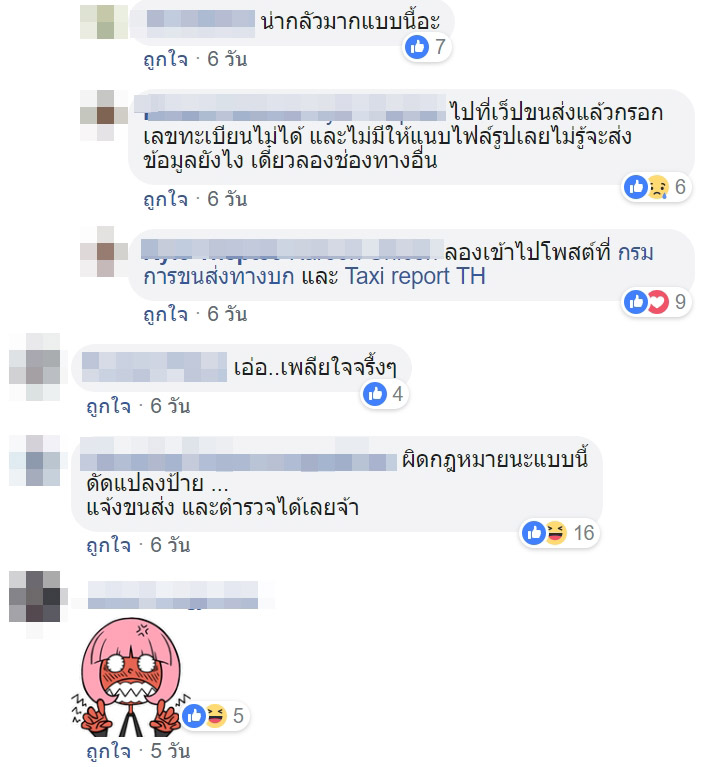 แท็กซี่ฉาว