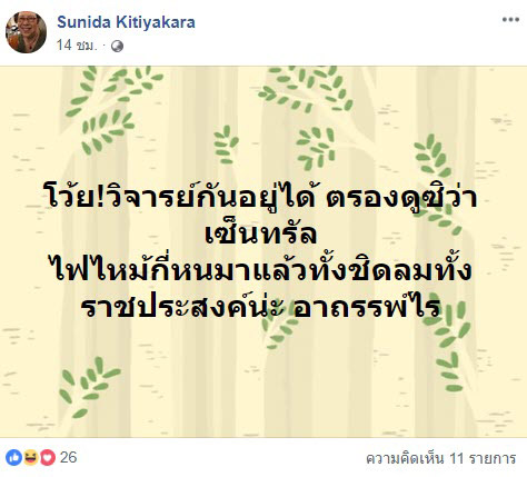 อาถรรพ์วังเพ็ชรบูรณ์