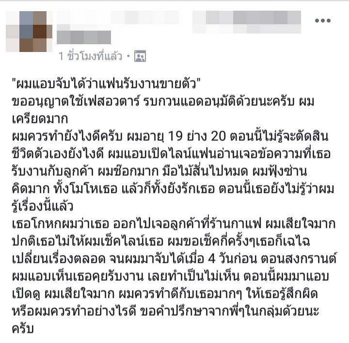 แฟนขายตัว