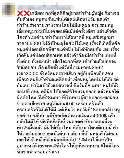 ทำร้ายแฟน