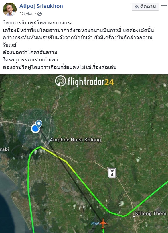 เครื่องบินเชิดหัวขึ้นกะทันหัน