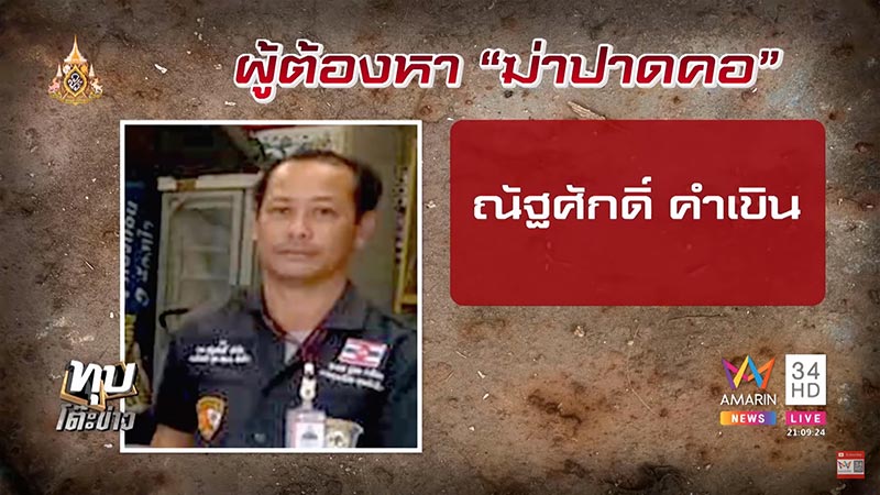 ฆ่ายกครัว