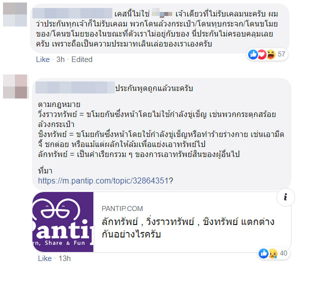 ทุบรถ
