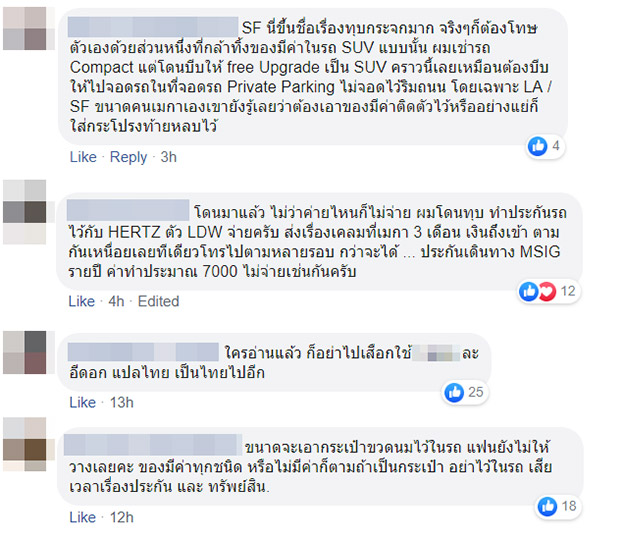 ทุบรถ