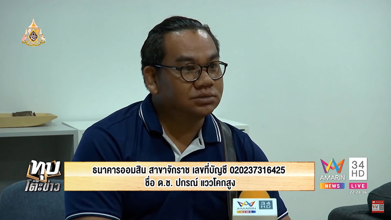 โกงเงินบริจาคเด็กยากจน