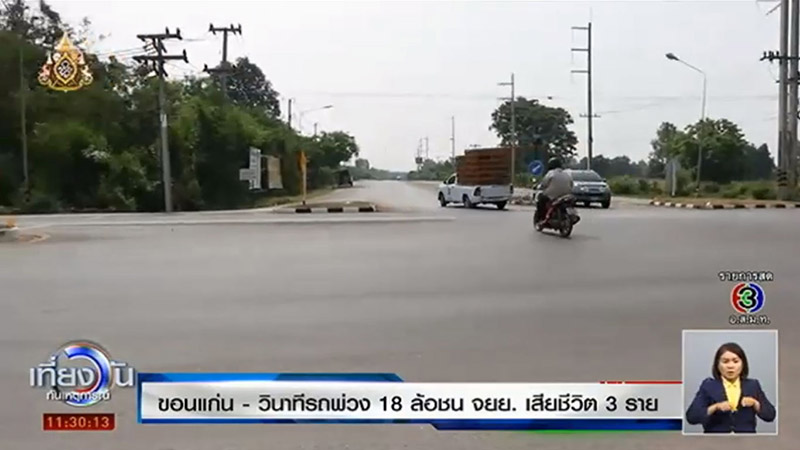 มอเตอร์ไซค์ตัดหน้ารถพ่วง