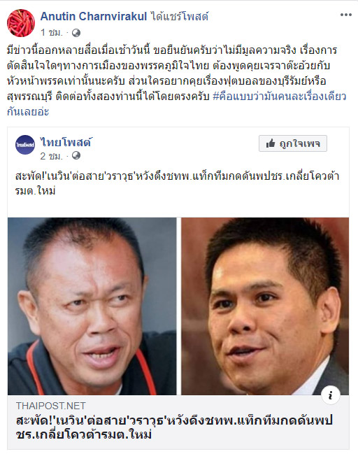 อนุทิน ชาญวีรกูล