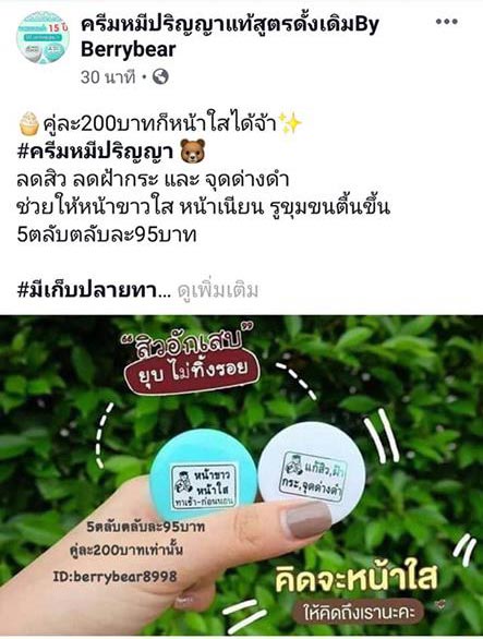 โรงงานครีมหมีปริญญา