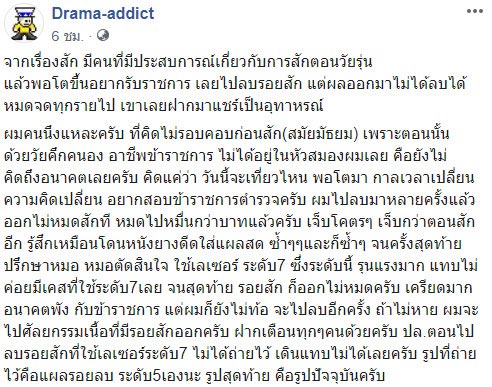 สักร่างกาย