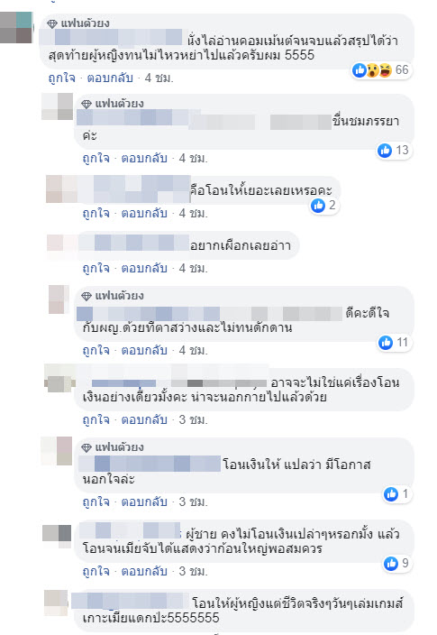 แฉผัวเกมเมอร์