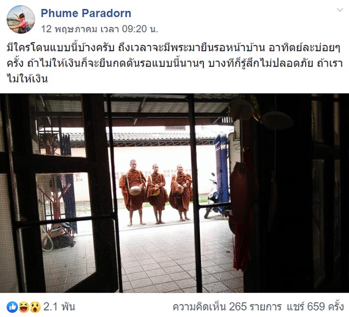 พระสงฆ์ฉาว