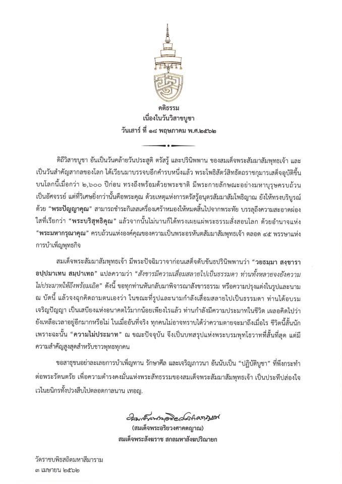 วันวิสาขบูชา