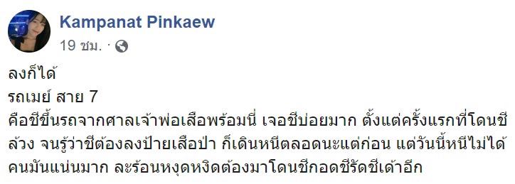 โรคจิตบนรถเมล์