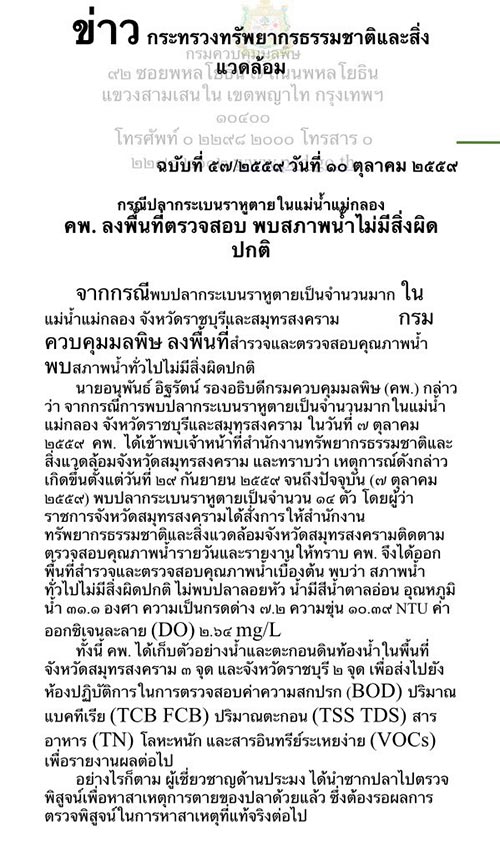 ปลากระเบนราหู