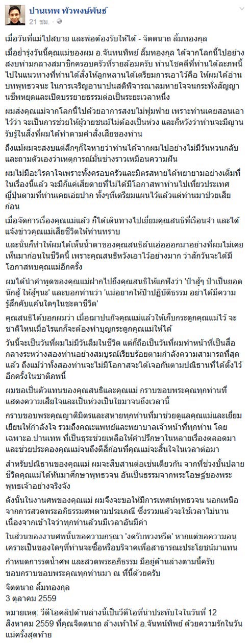 สนธิ ลิ้มทองกุล