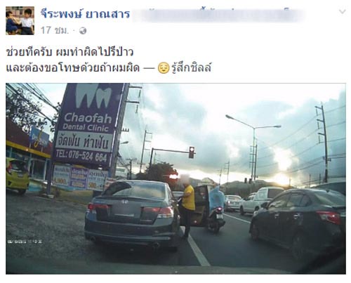 ขับรถแทรกเลน