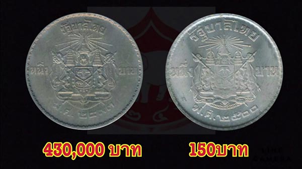 เหรียญหายาก