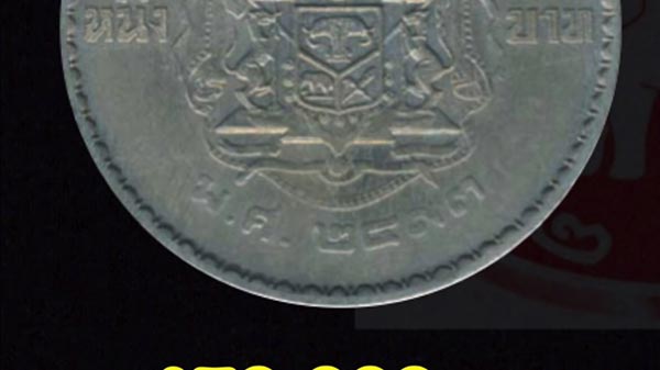 เหรียญหายาก