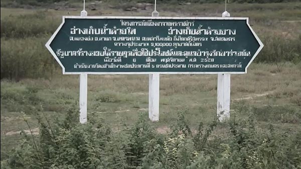 ชาวบ้านห้วยยาง