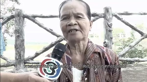 ชาวบ้านห้วยยาง