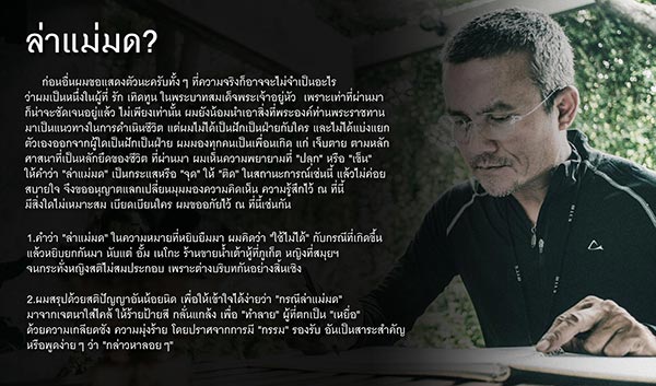 ล่าแม่มด