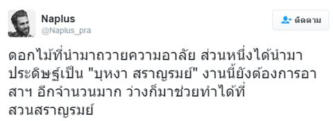 สักการะพระบรมศพ