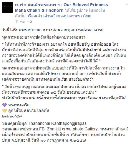 สมเด็จพระเทพ