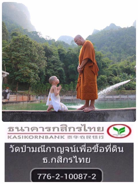 น้องกร วัดป่ามณีกาญจน์